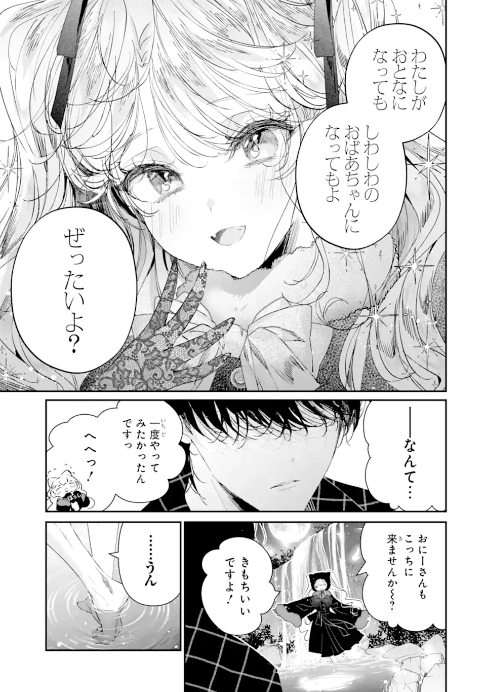 Assassin and Cinderella - Chapter 18.3 - Page 9